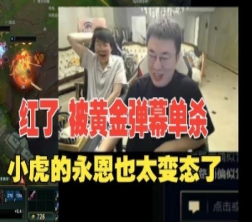xiaohu自证永恩惨遭弹幕黄金单杀！姿态看傻了：脸红不哈哈哈