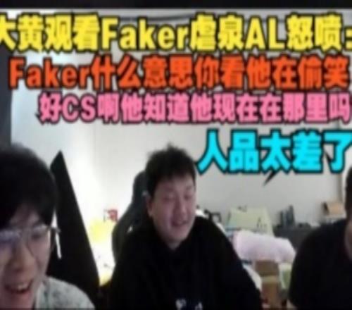 wayward看Faker虐泉AL怒喷：好CS他知道现在在哪里吗人品太差了