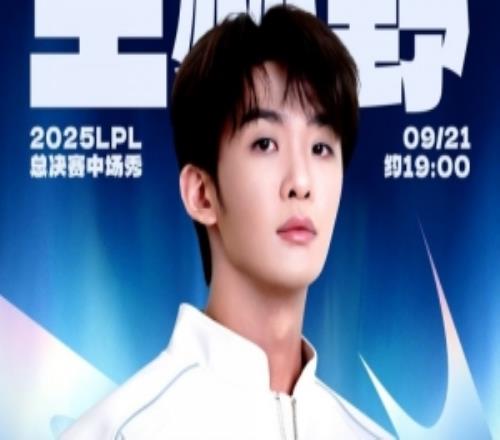 LPL官方：总决赛演唱嘉宾王赫野带来全新出征曲《破》《篇章》！
