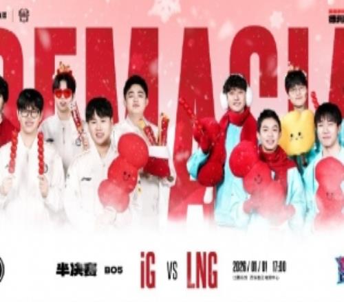 今日德杯赛程预告IGvsLNG：本场比赛也会首次引入教练语音系统