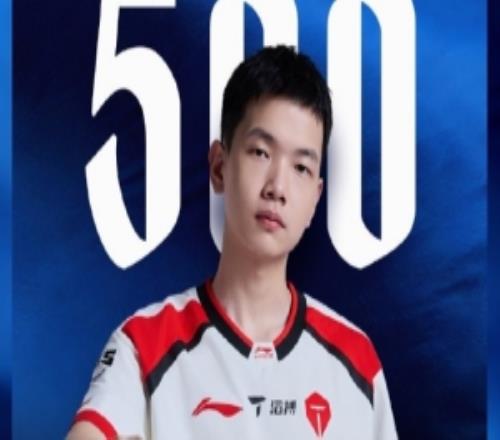 里程碑：Creme选手达成联赛500出场成就LPL第41位选手