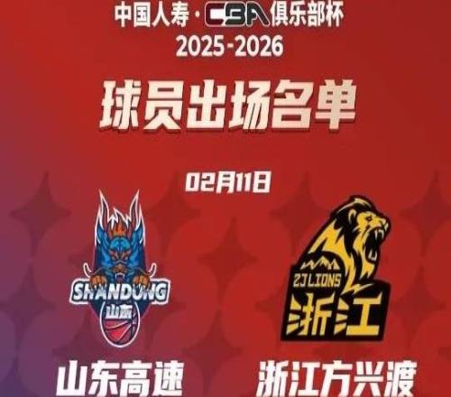 有点惨，CBA俱乐部杯季军战球员名单：广厦仅8人出战