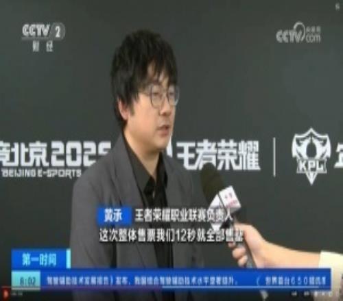 王者荣耀总决赛吸引了来自全球的观众成功挑战吉尼斯世界纪录