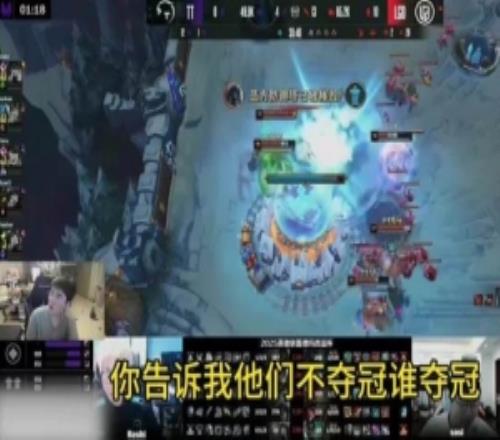 打TT你就串吧姿态：LGD有国产最厉害的双C他们不夺冠谁夺冠