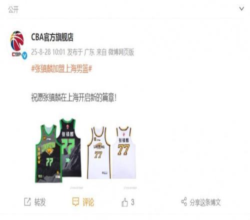 甩卖球衣CBA官方旗舰店晒张镇麟辽篮球衣祝球员在沪开启新篇章