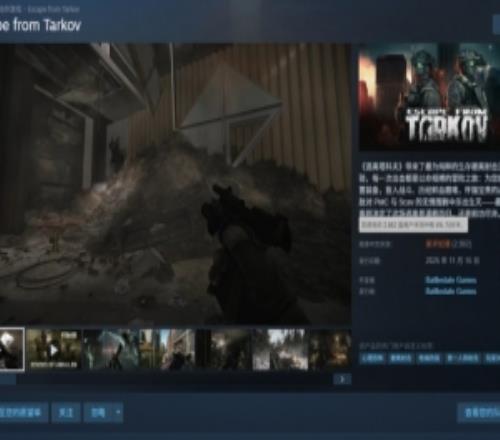 首发薄纱三国杀《逃离塔科夫》Steam好评率仅为6%