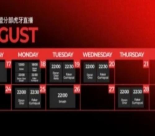 专心备战T1官方宣布选手们8月份直播将全部取消