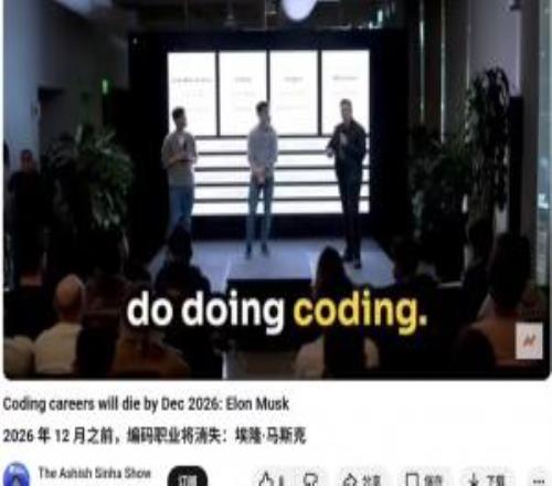 马斯克预测：26年底AI将直接生成二进制文件，编码职业或将消失