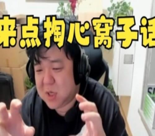 郑翔：不要天天都觉得主播是割韭菜的主要是工资已经够了