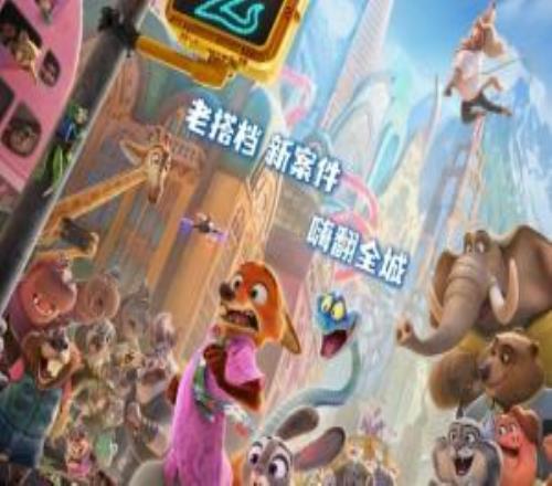 《疯狂动物城2》票房突破36.13亿元仅次于《哪吒2》！稳坐年度第二