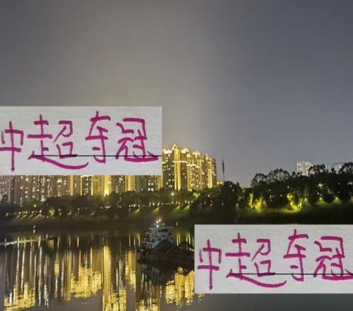 中超夺冠就看深圳狙击谁保级就看能否在北京国安身上吃一口肉