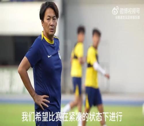 筱田善之：希望大家都能拼搏努力，给球迷一个好成绩的回报