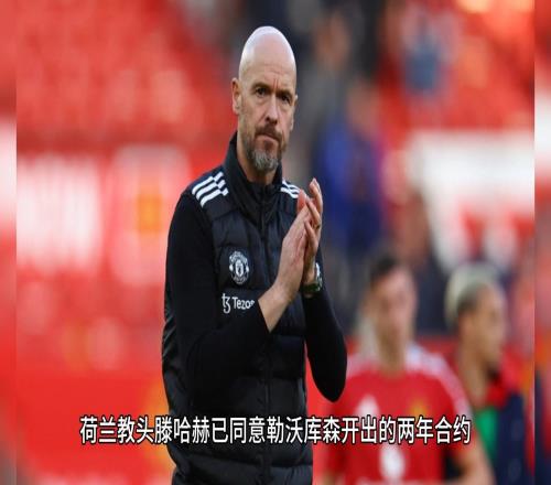 皇帝新装何以编不下去曾刻意打压C罗的兽性管理大师闪电被炒！