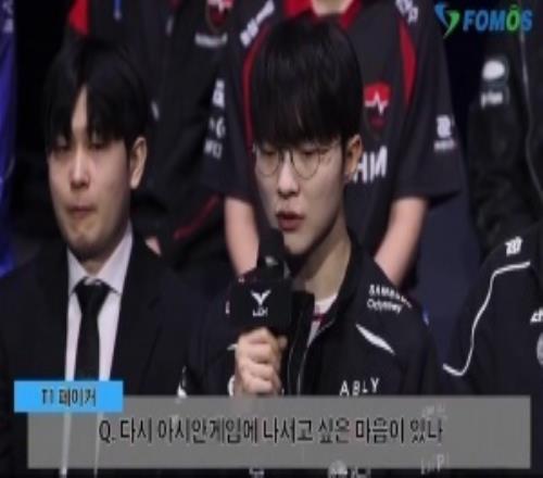 Faker：Chovy选手在上次亚运会上表现的非常好我觉得十分安心