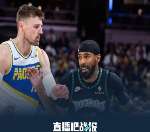 华子躺赢！森林狼124104步行者，多森姆24+5+3，海兰德19+4+7