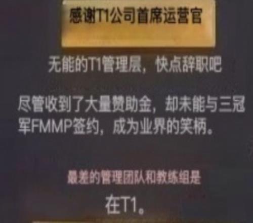 姑妈走了还有卡车T1门口粉丝抗议：无能管理留不选三冠FMVP业界笑柄