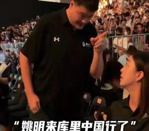 梦幻联动！姚明现身库里中国行携手公益修建球场资助青少年女篮