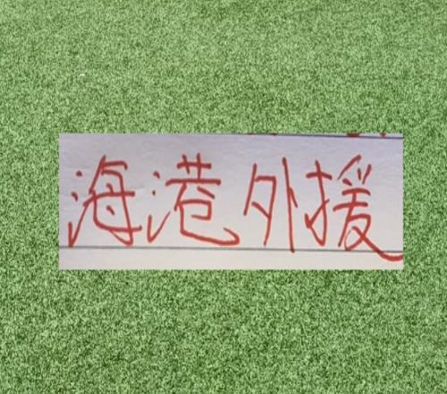 海港球员就是香！如萨到成都古9支援河南徐新去了玉昆