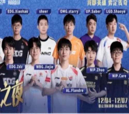 官方当漏勺！云顶宣传活动：WBG杰杰、NIP.Zhuo和Care