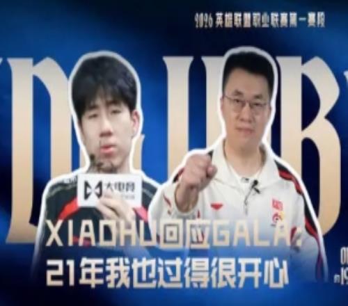 Xiaohu回应GALA：我们一起给观众带来一场精彩的BO3