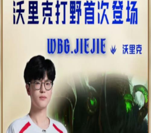 谁是你的330Jiejie赛后更博：为了你，我变成狼人模样