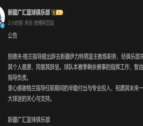 突然换帅！单赛季第二次，真的尽力了