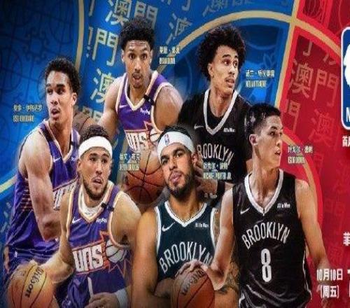 你准备好了吗NBA中国赛时隔6年即将打响，太阳篮网将展开两场对决