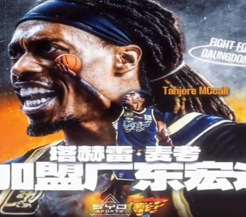 何时首秀广东新援伤病恢复情况曝光球迷们还要等一段时间