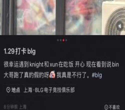 假消息！粉丝群透露Xun去开导Bin,但网友透露今天才在基地看到Xun