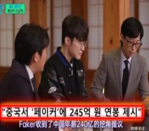 多少23年Faker对话刘在石拒绝LPL报价240亿韩元合同约1.15亿元