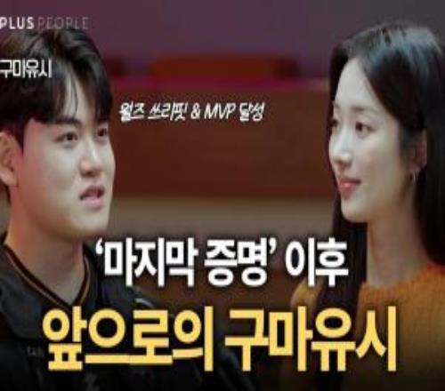 Gumayusi：要积累个人职业生涯的成就，因此做出了离开队伍的选择