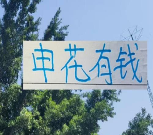 羡慕申花有钱！隔壁海港目前就租借一个非洲不知名后腰外援