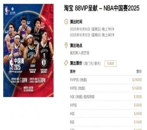 你会去看吗NBA中国赛门票最低不到500元&最高超20000元