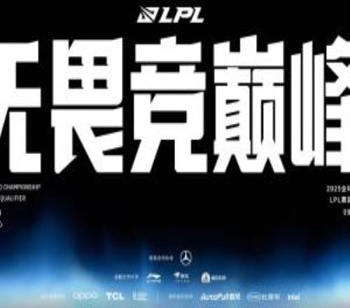全球总决赛LPL赛区资格赛赛程出炉：首个BO5IGvsTBD9月25日