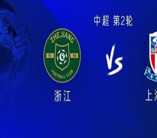 浙江vs申花：五外援PK三外援王钰栋、刘诚宇、吴启鹏首发