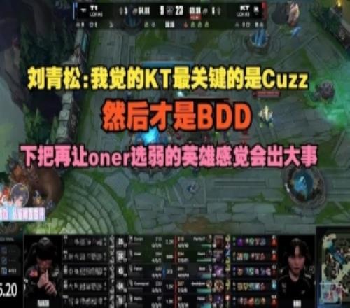 Crisp：我觉得KT最关键的是Cuzz再让oner选弱的英雄感觉会出大事