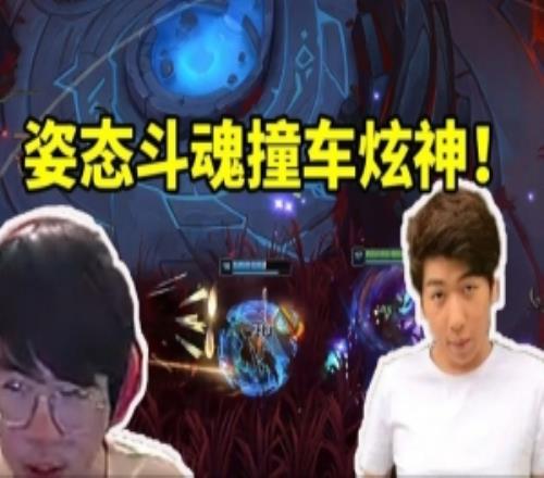 姿态斗魂竞技场撞车主播炫神直接一脚踹死：闹麻了兄弟！