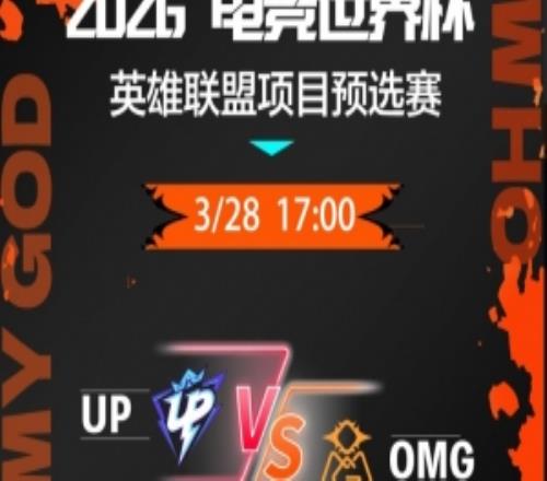 中路差距！haichao梅尔全场超前发育团战伤害无解OMG赢首局