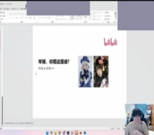 Beryl看ShowMaker性转图：等直播结束会截图发给他感谢大家分享