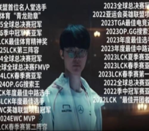 LPL赛事发布Faker职业生涯豪华成绩：当bro以为自己很有影响力时