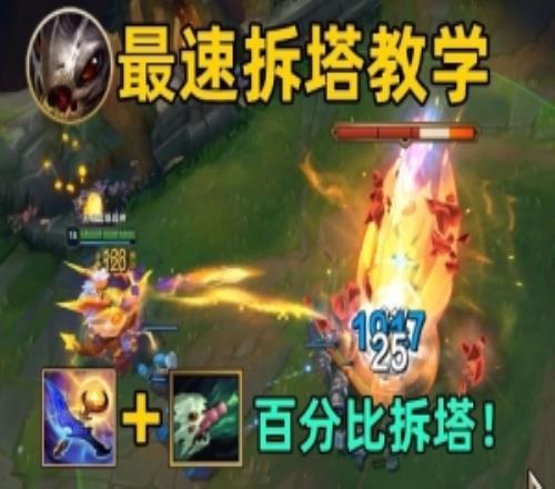 大嘴最速拆塔教学：w可对塔造成百分比伤害！4秒一个塔！