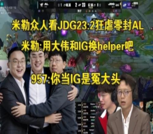 二路看JDG232狂虐AL开团BigWei：换了教练还不如第一赛段