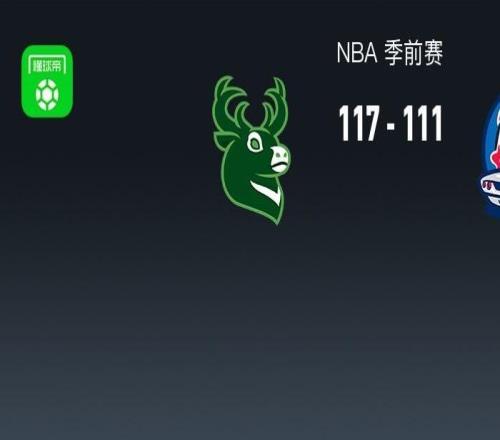 NBA战报：雄鹿117111活塞，坎宁安26分