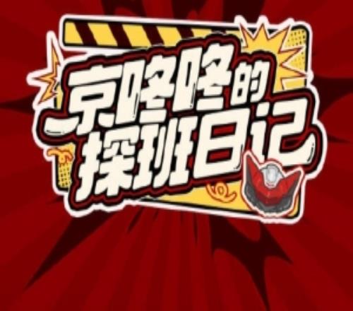 JDG分享赛场花絮：新年与苏州主场的第一次见面今天比赛加油呀