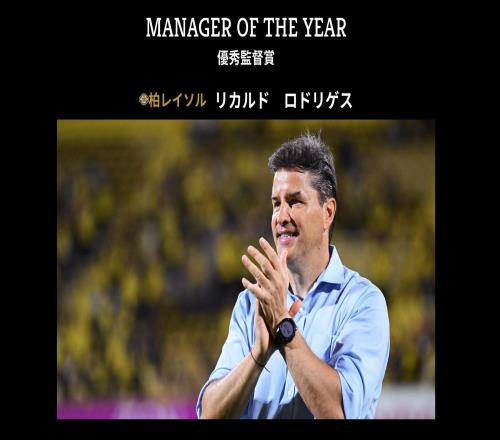 真巧，2025赛季J联赛与K联赛最佳教练均是中超前主帅