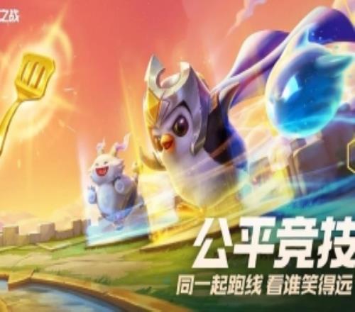 腾讯金铲铲之战手游因规则设计失误致歉471名玩家解锁超预期道具