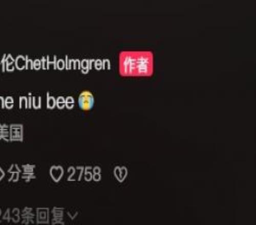 李哥的影响力！雷霆中锋切特更新中文动态：Li.Xiangheniubee