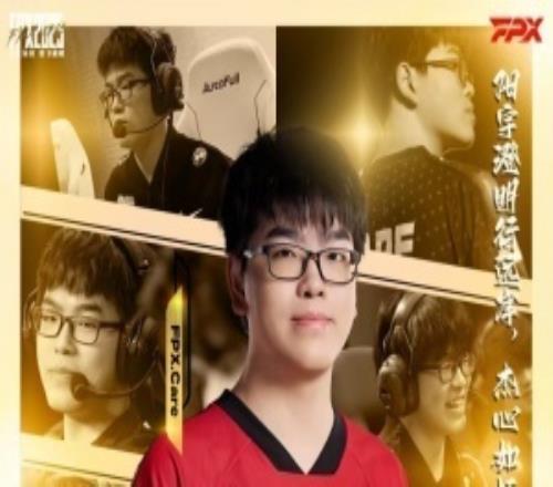 FPX官方：中单Care即日起正式离队加入NIP电子竞技俱乐部