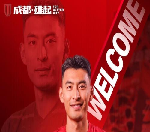 官方：成都蓉城签下北京国安前锋王子铭