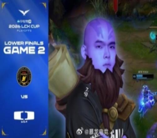 涵艺看BFX战胜DK晋级先锋赛：此刻最难受的应该是HLE和T1老板